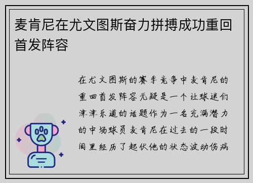 麦肯尼在尤文图斯奋力拼搏成功重回首发阵容